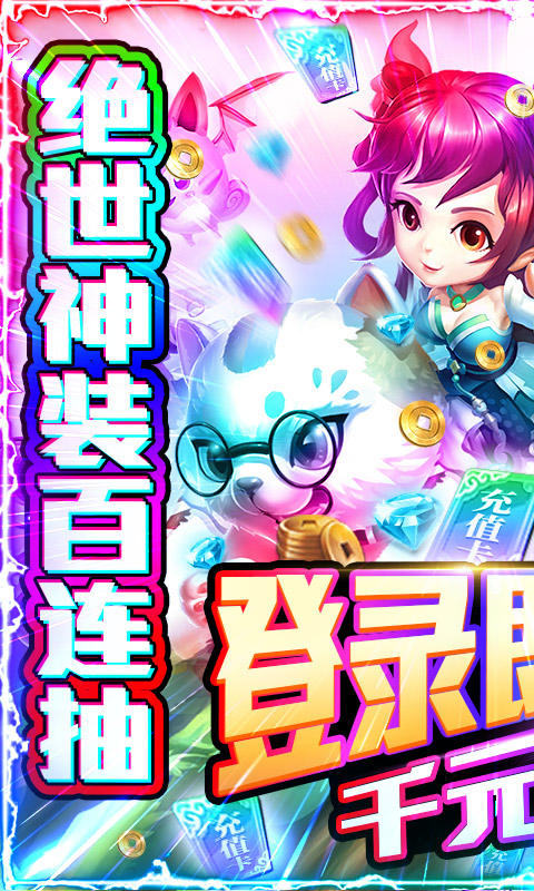 一恋永恒(送千元充值)游戏截图1