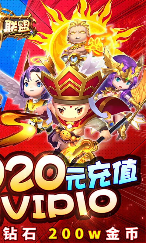 泰坦联盟（送2000元充值）游戏截图2