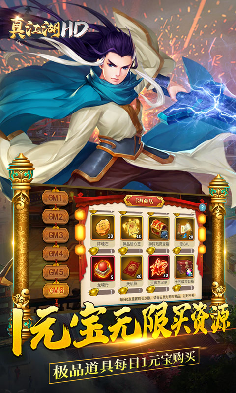 真江湖HD(送2000充值)游戏截图5