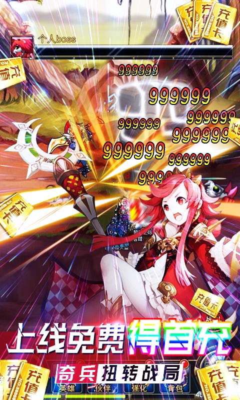 怒焰（送1000充值）游戏截图4