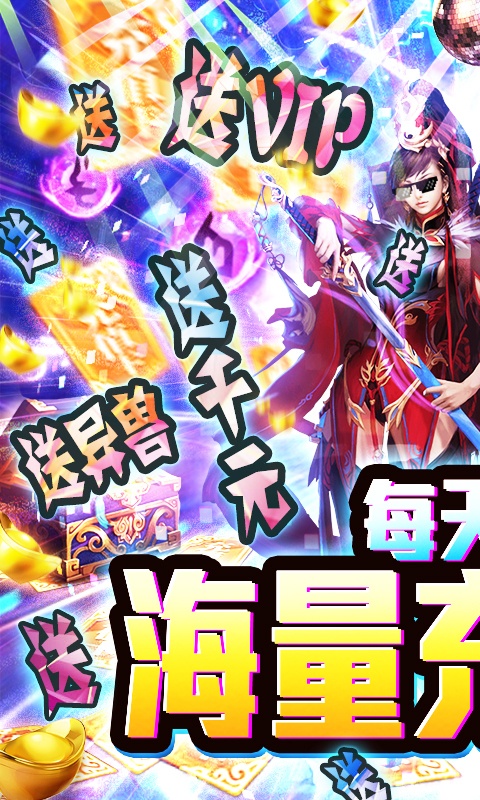 修仙记（海量送充值）游戏截图1