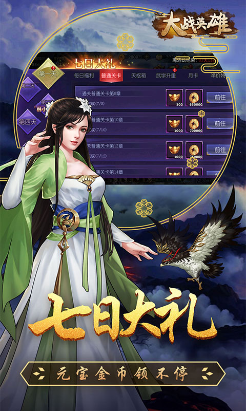 大战英雄(送千元充值)游戏截图1