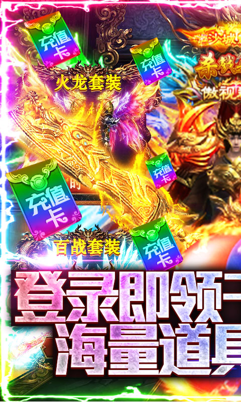 屠龙英雄(送1000充值)游戏截图1