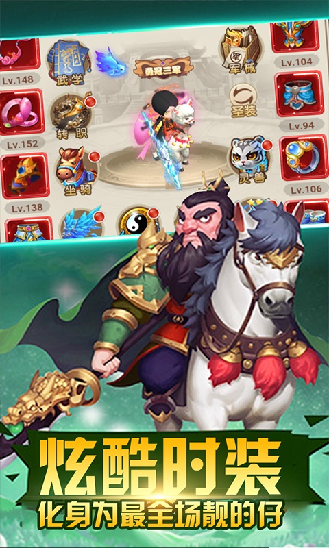 天天怼三国（送万元充值）游戏截图4