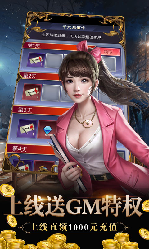心动女生（送千元充值）游戏截图2