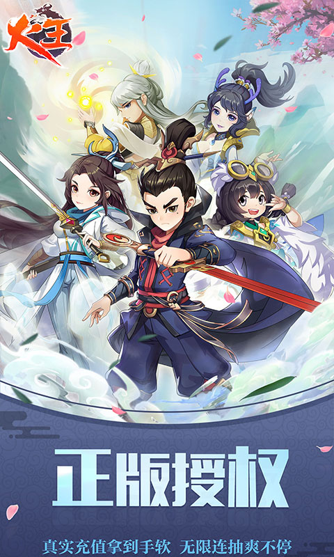 火王(送海量连抽)游戏截图1