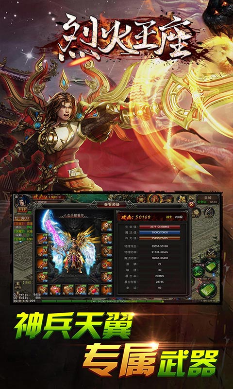 烈火王座(星耀特权)游戏截图3