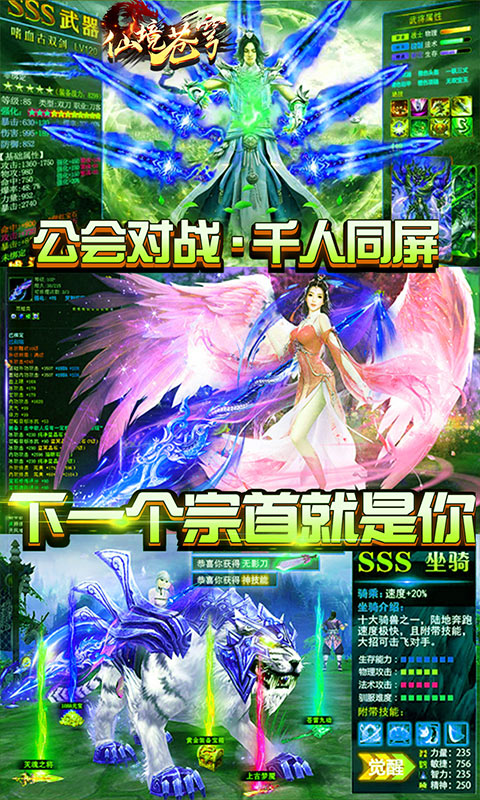 仙境苍穹(送万元真充)游戏截图5