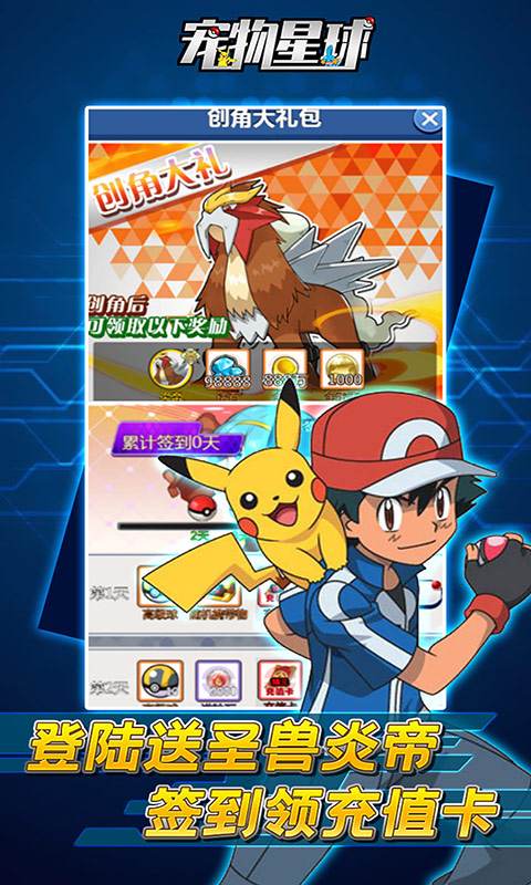 宠物星球(送GM海量抽)游戏截图2