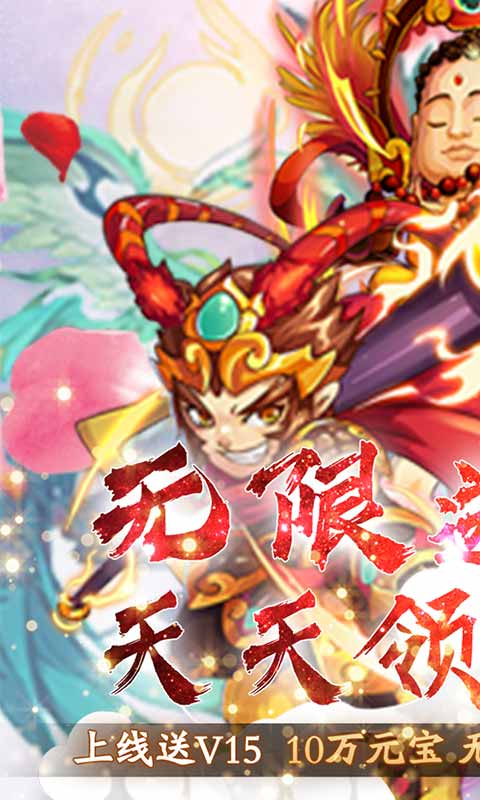 幻想封神OL（海量送真充）游戏截图1