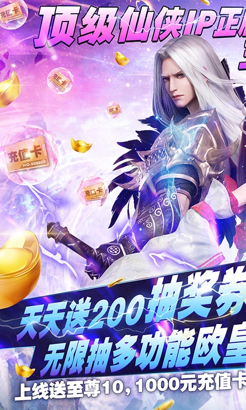 那一剑江湖（海量欧皇充）游戏截图1