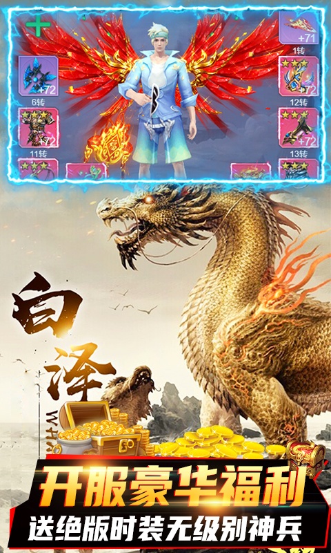 封仙传奇（送神兽青龙）游戏截图2