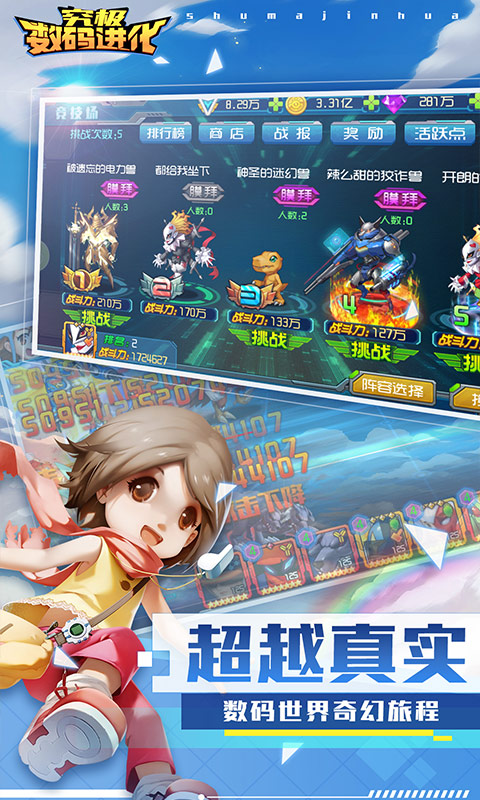究极数码进化（签到送真充）游戏截图5