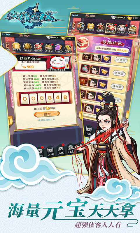 纵横无双(每日送抽)游戏截图4