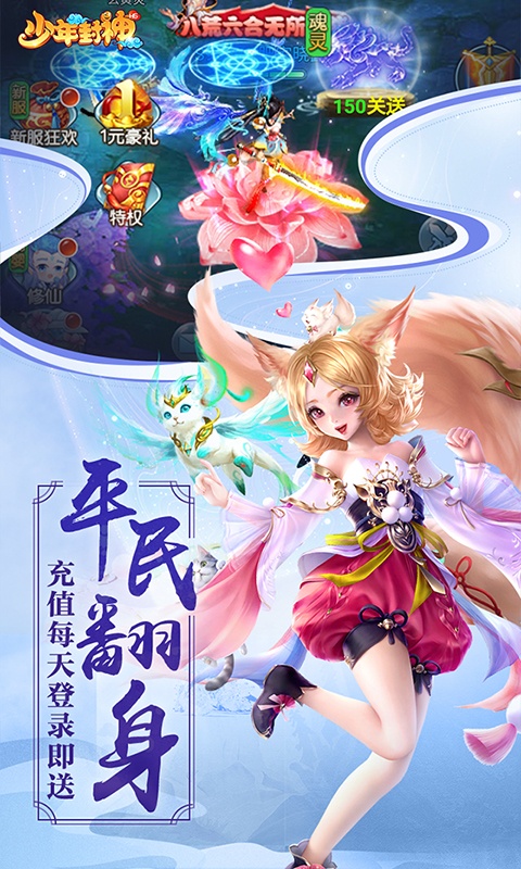 少年封神（天天送充值）游戏截图1