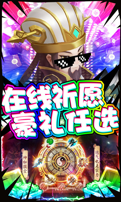 三国大亨（天天送红包）游戏截图3