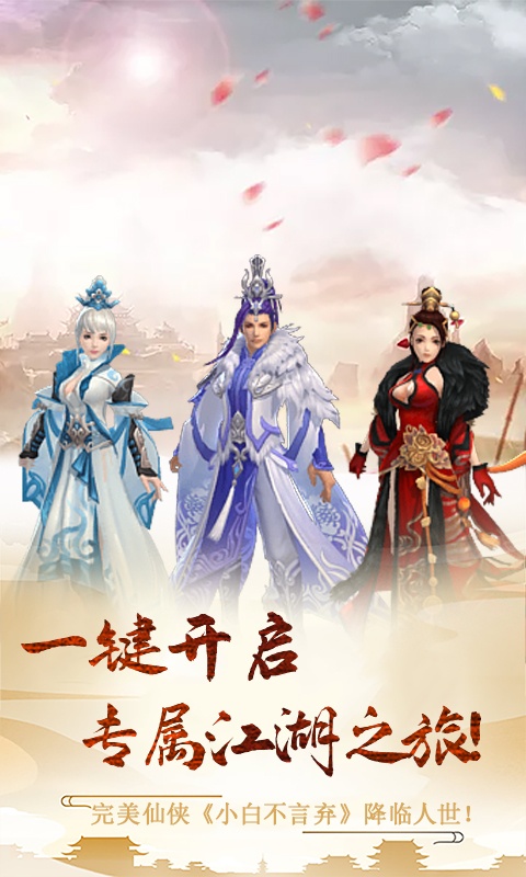 小白不言弃（送百抽）游戏截图5