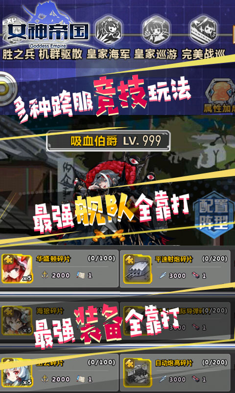 女神帝国（送2696充值）游戏截图5