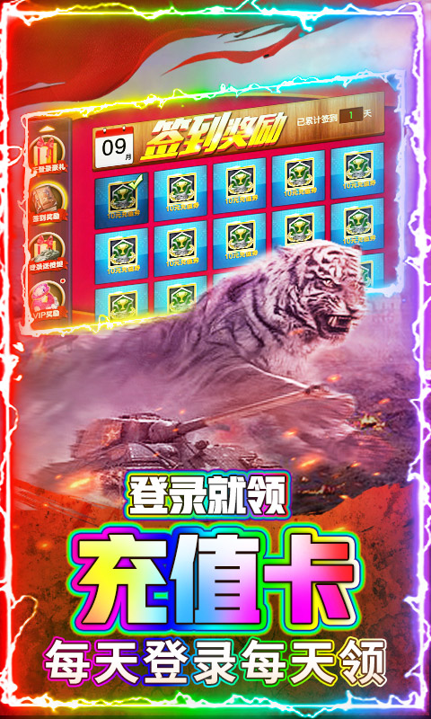 坦克荣耀之传奇王者（日送真充）游戏截图3
