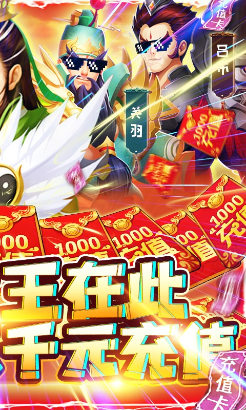 三国群将传（送千抽）游戏截图2