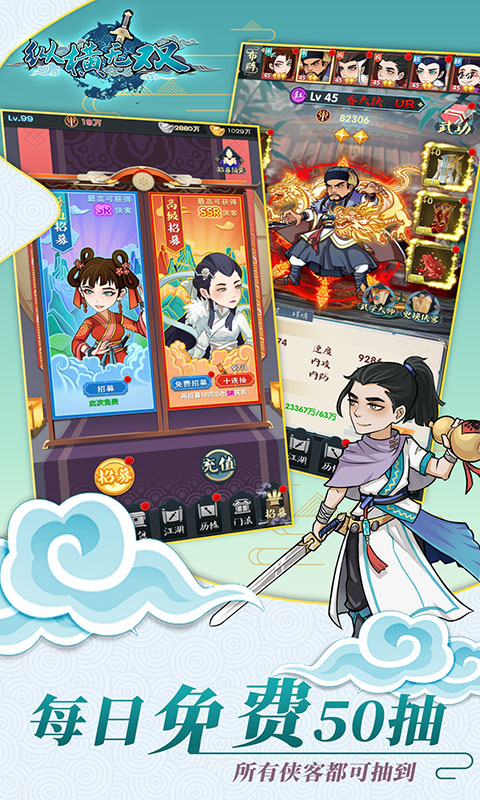 纵横无双(每日送抽)游戏截图2