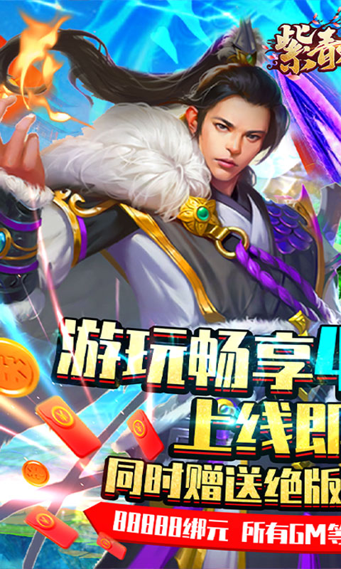 紫青双剑（送4000元充值）游戏截图1