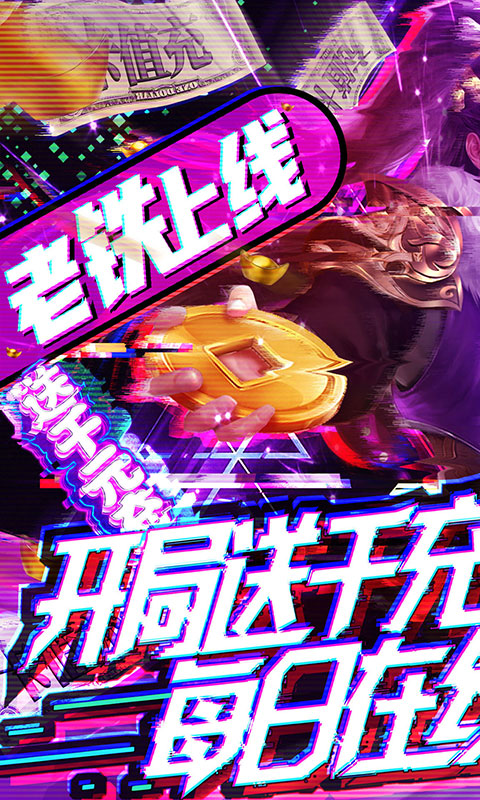 梦八仙（送千充海量抽）游戏截图1