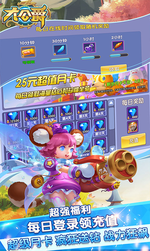 大公爵（海量送充值）游戏截图3