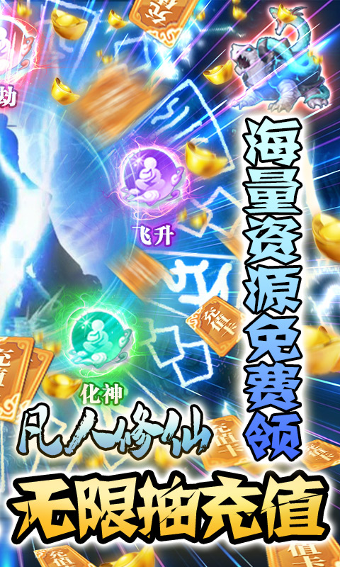 邪域战灵（送千元充值）游戏截图2