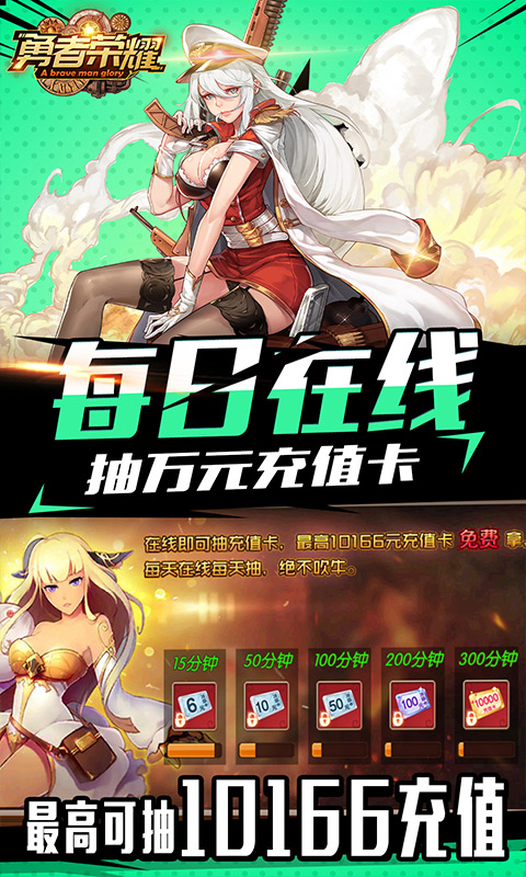 勇者荣耀(每日爆千充)游戏截图5