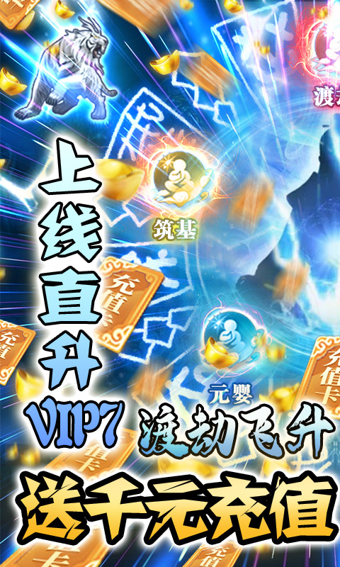 邪域战灵(送千元充值)游戏截图1