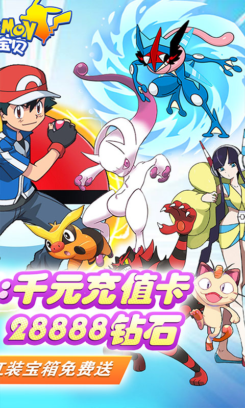 天行宝贝(送千元充值)游戏截图2