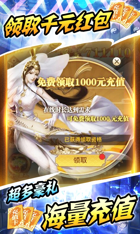 修仙记（海量送充值）游戏截图4