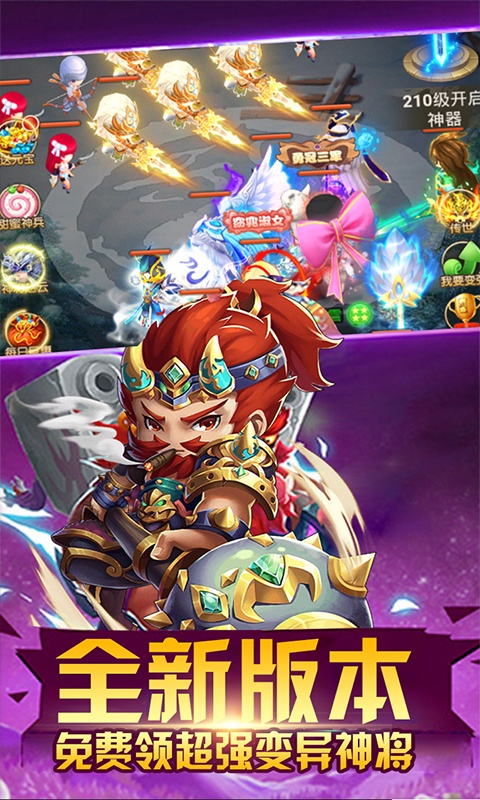 天天怼三国（送万元充值）游戏截图3