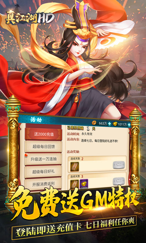 真江湖HD（送2000充值）游戏截图3