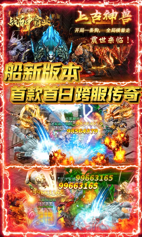 战神霸业（狂抽猛送特权）游戏截图5