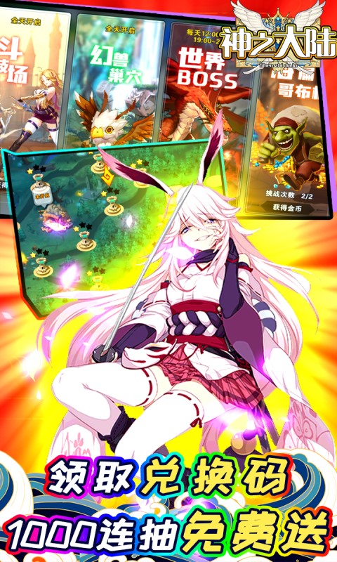 神之大陆(送万元充值)游戏截图3