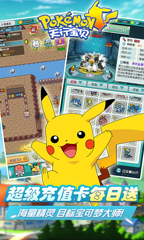 天行宝贝(送千元充值)游戏截图3