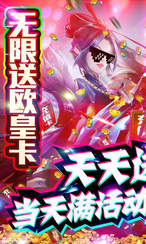 怒魂(天天送千充)游戏截图1