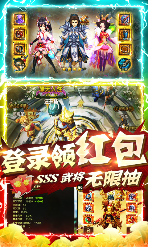 不朽三国（百抽特权）游戏截图3