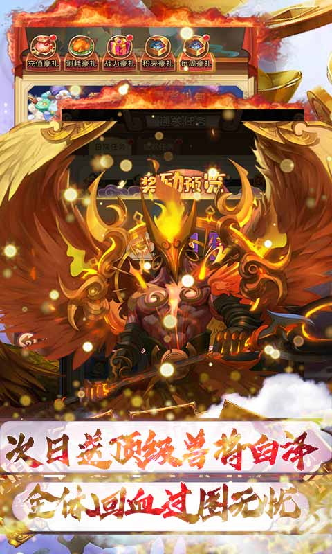 妖游记（送百元真充）游戏截图4