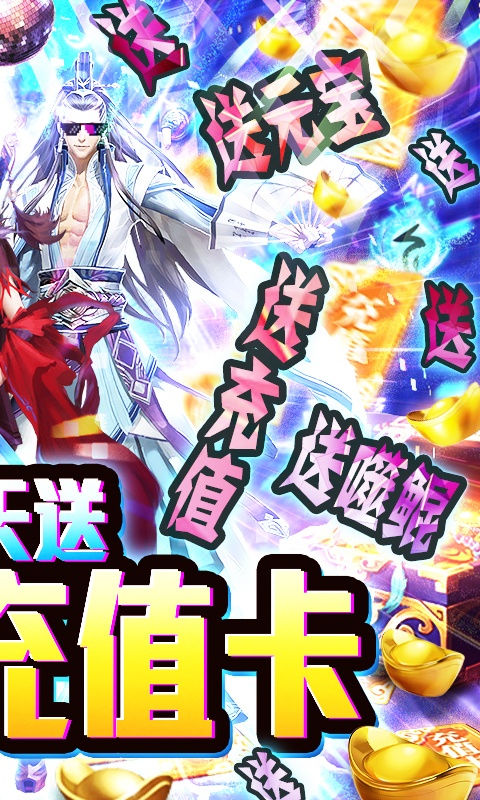 修仙记(海量送充值)游戏截图2