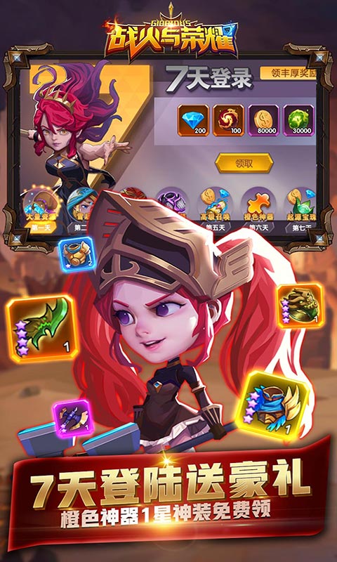 战火与荣耀(送648充值)游戏截图2