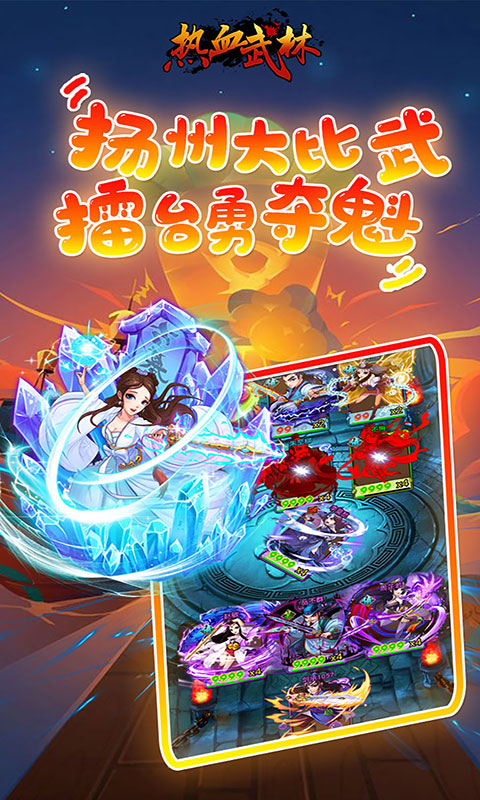 热血武林(海量充值卡)游戏截图5