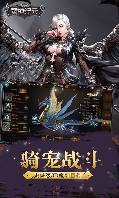 魔神纪元（飞升特权）游戏截图5
