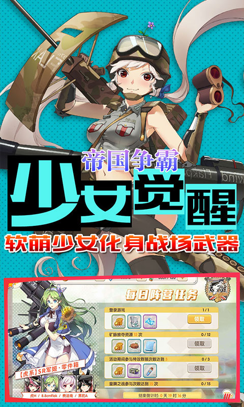 小小军姬（送百抽）游戏截图5
