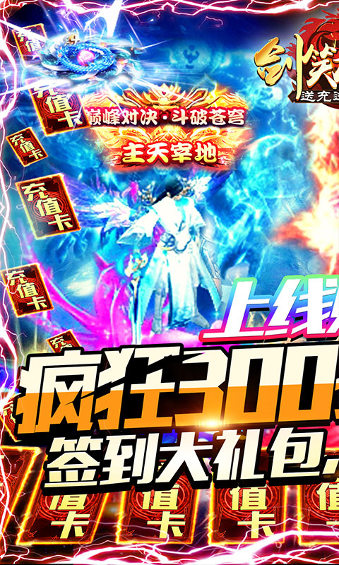 剑笑九州(送充送百抽)游戏截图1