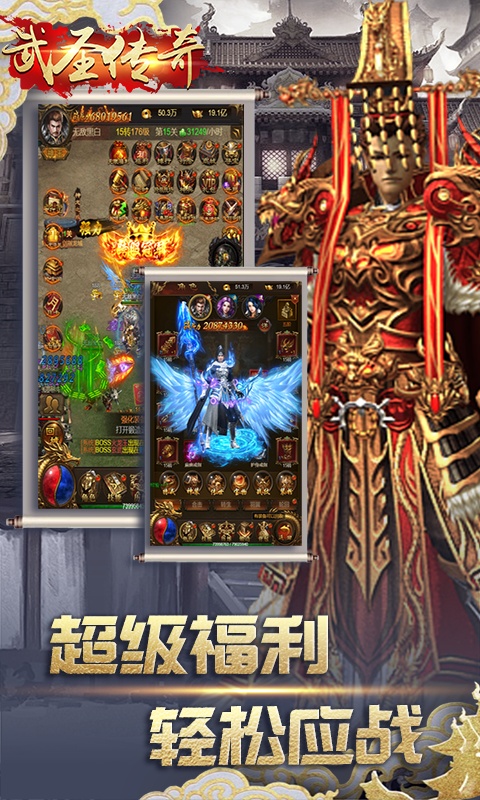 武圣传奇（送万元充值）游戏截图3
