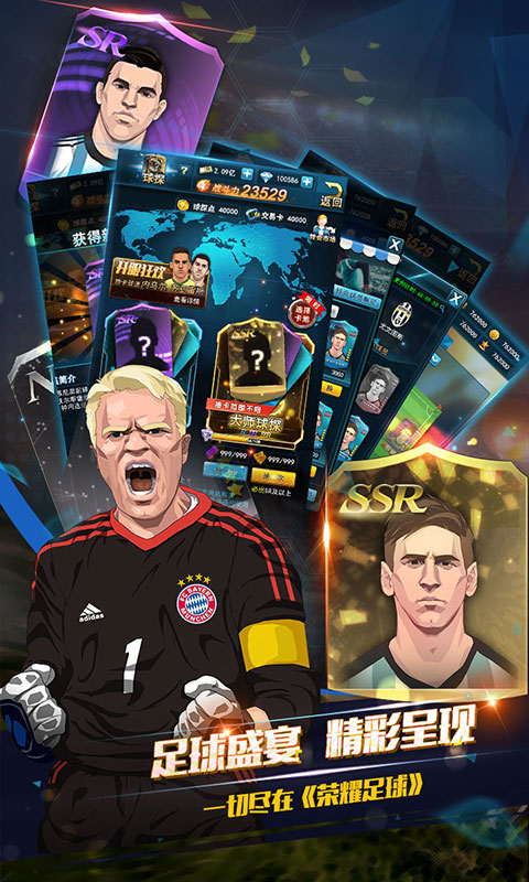 荣耀足球(送千元充值)游戏截图5