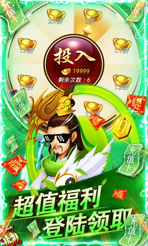 三国群将传（送千抽）游戏截图3